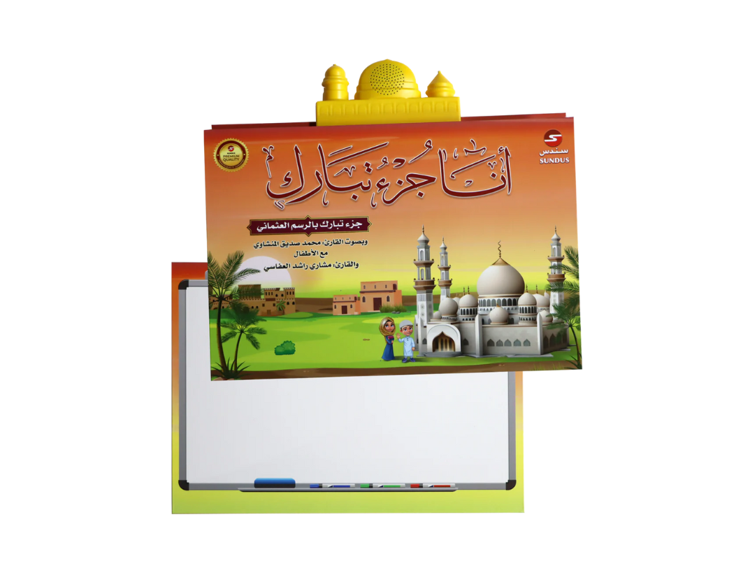 Sundus Juz' Tabarak Qur'an Memorization E-Book for Kids Sundus Juz' Tabarak Qur'an Memorization E-Book for Kids